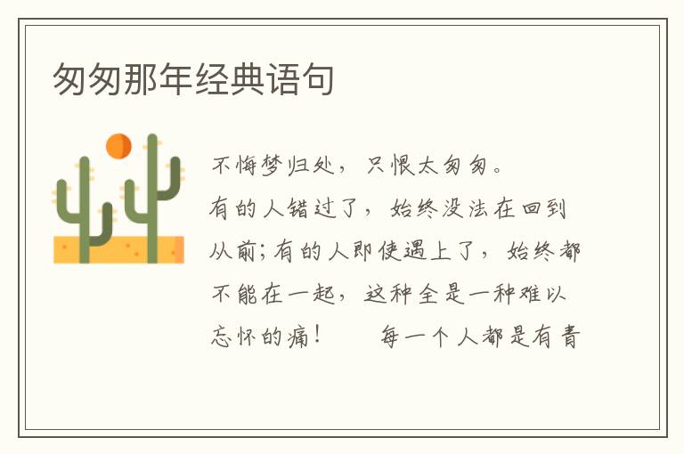 匆匆那年经典语句