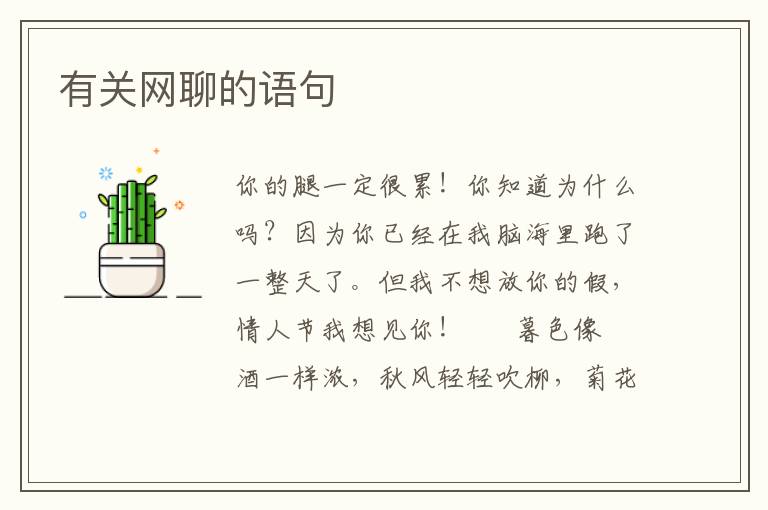 有关网聊的语句