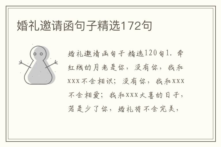 婚礼邀请函句子精选172句