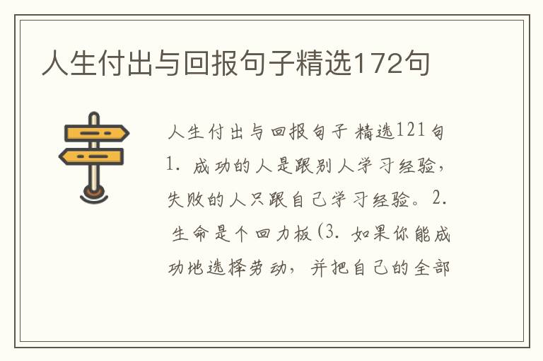 人生付出与回报句子精选172句