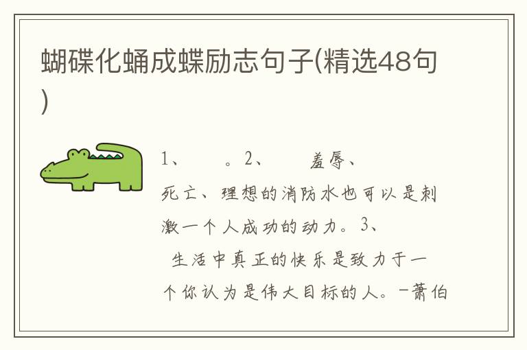 蝴碟化蛹成蝶励志句子(精选48句)