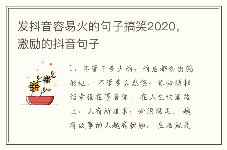 发抖音容易火的句子搞笑2020，激励的抖音句子