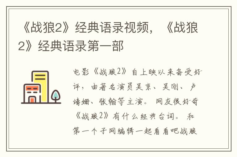《战狼2》经典语录视频，《战狼2》经典语录第一部
