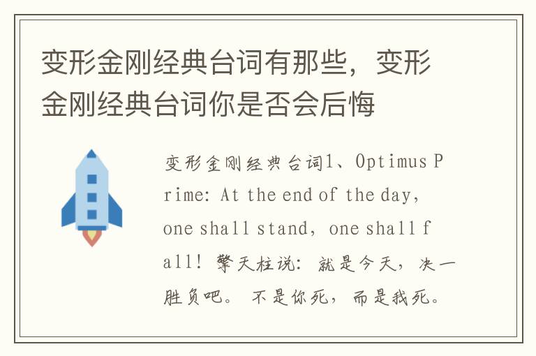 变形金刚经典台词有那些，变形金刚经典台词你是否会后悔