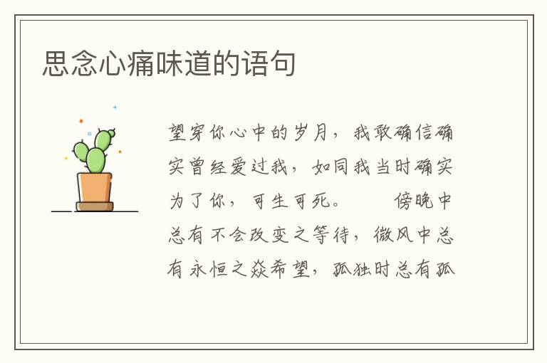 思念心痛味道的语句