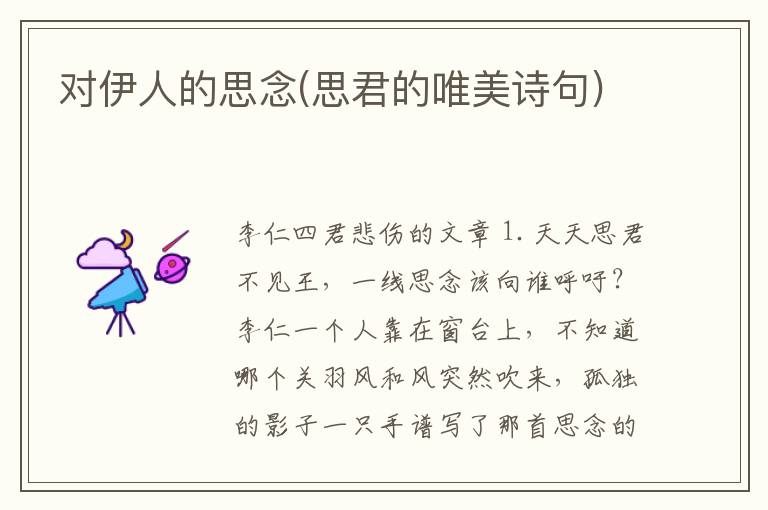 对伊人的思念(思君的唯美诗句)