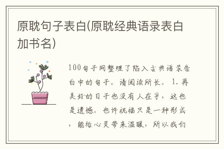 原耽句子表白(原耽经典语录表白加书名)