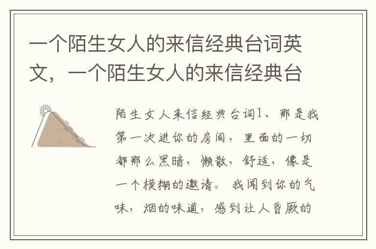 一个陌生女人的来信经典台词英文，一个陌生女人的来信经典台词我爱