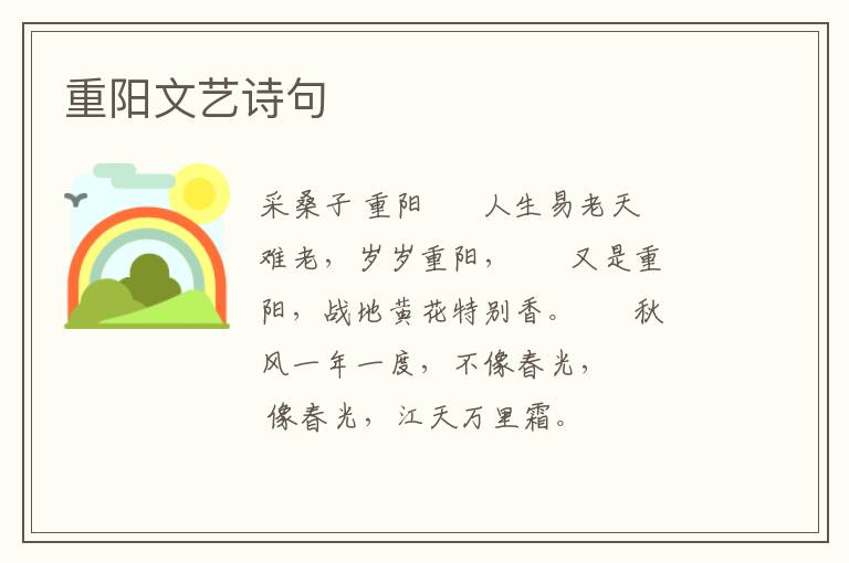 重阳文艺诗句