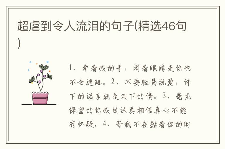超虐到令人流泪的句子(精选46句)