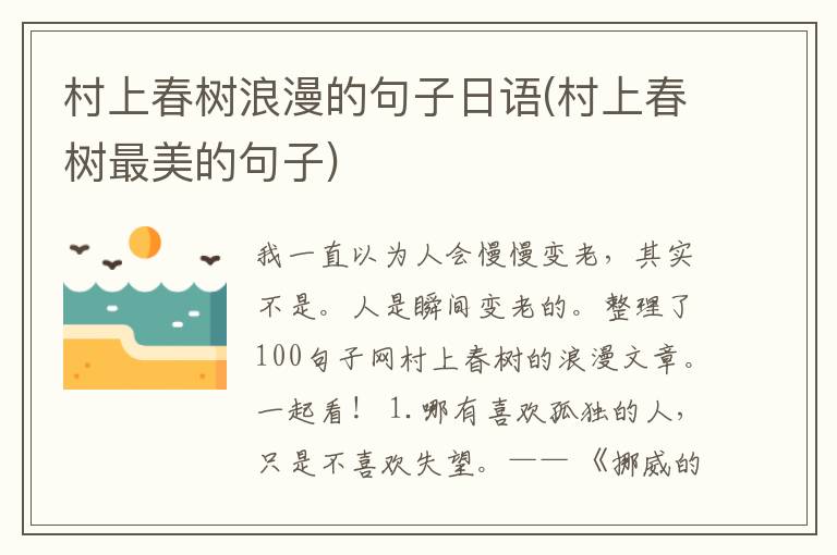 村上春树浪漫的句子日语(村上春树最美的句子)
