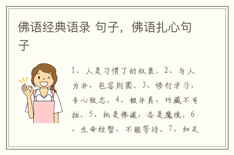 佛语经典语录 句子，佛语扎心句子