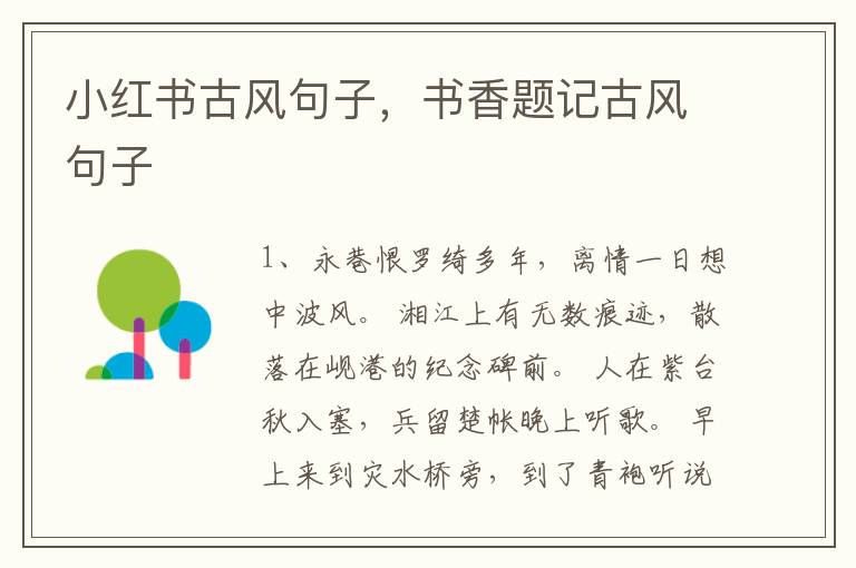 小红书古风句子，书香题记古风句子