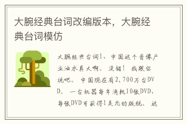 大腕经典台词改编版本，大腕经典台词模仿