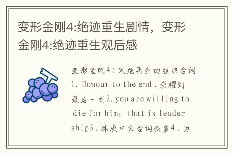 变形金刚4:绝迹重生剧情，变形金刚4:绝迹重生观后感