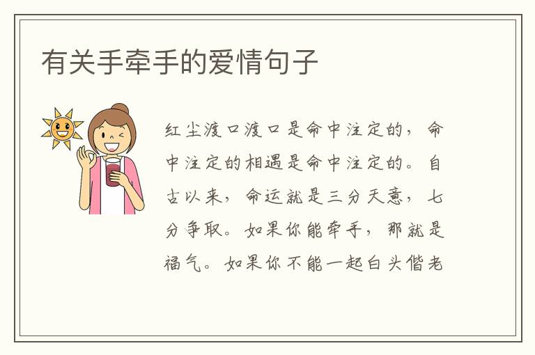 有关手牵手的爱情句子