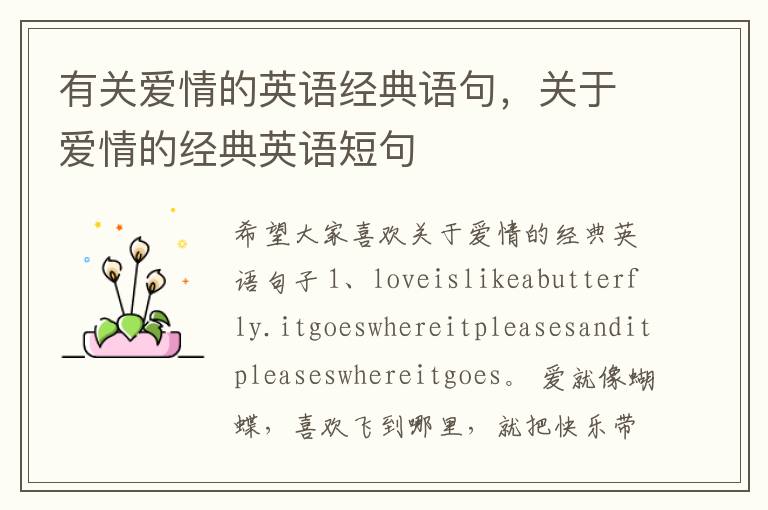 有关爱情的英语经典语句，关于爱情的