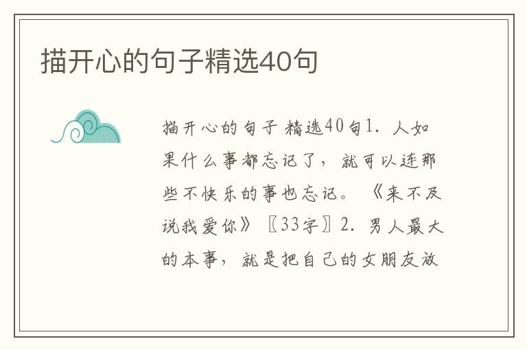 描开心的句子精选40句