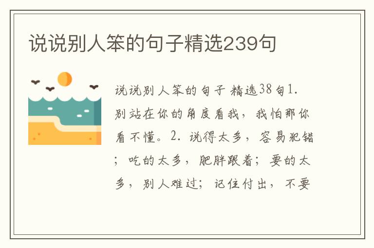 说说别人笨的句子精选239句