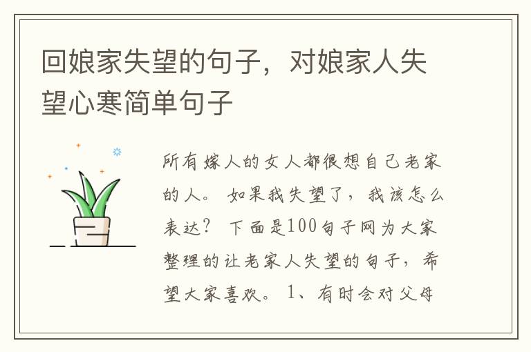 回娘家失望的句子，对娘家人失望心寒简单句子