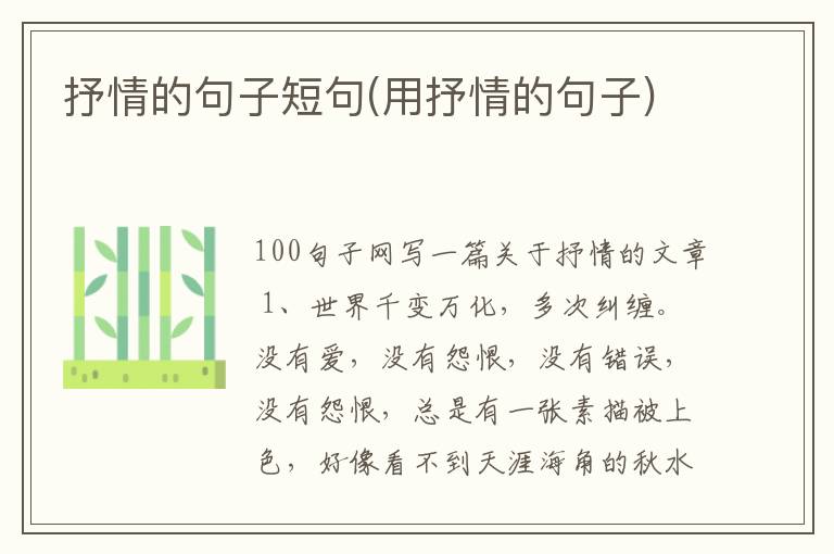 抒情的句子短句(用抒情的句子)