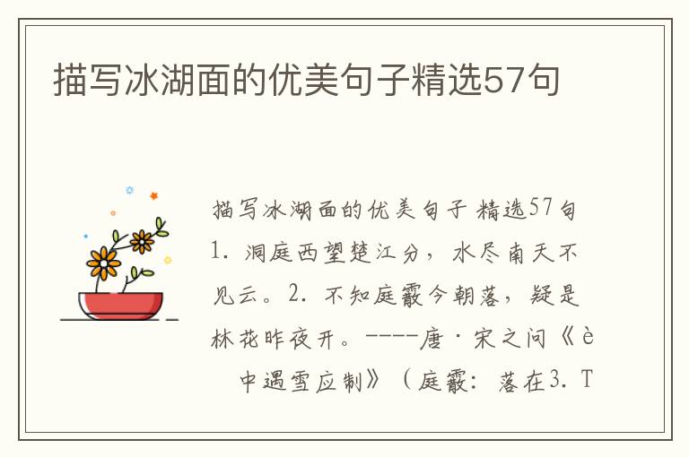 描写冰湖面的优美句子精选57句