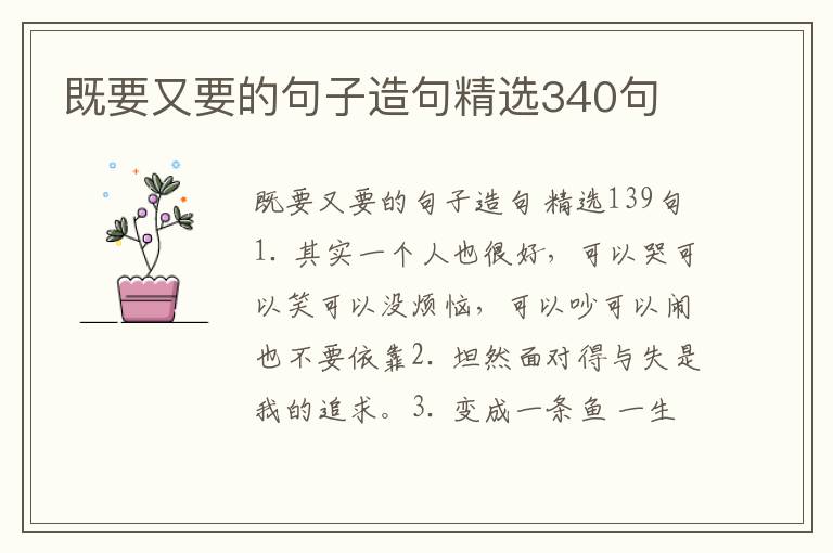 既要又要的句子造句精选340句