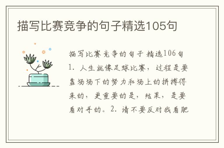 描写比赛竞争的句子精选105句