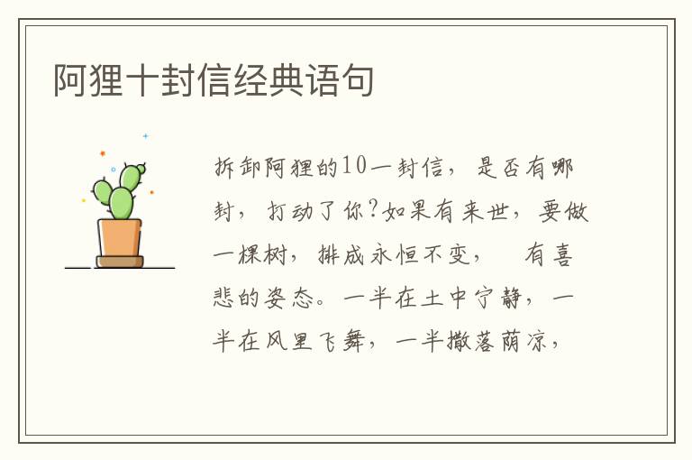 阿狸十封信经典语句