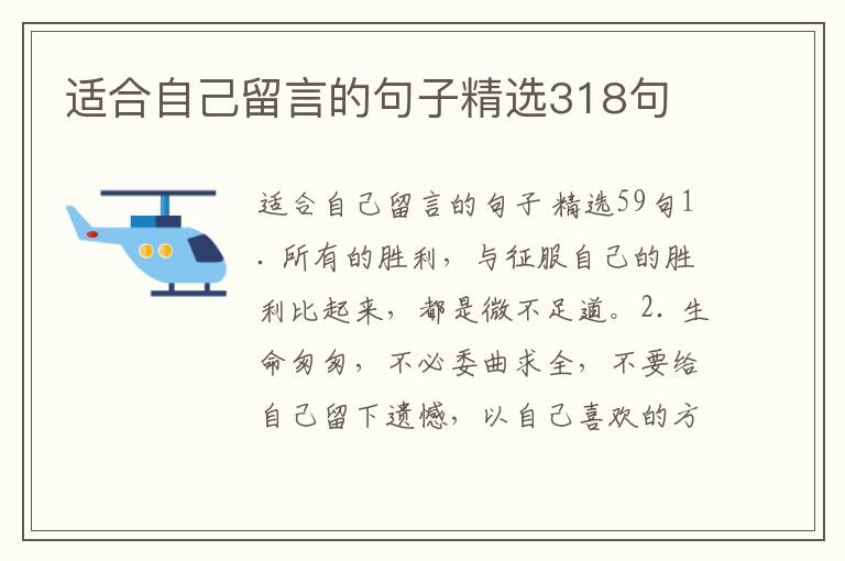 适合自己留言的句子精选318句