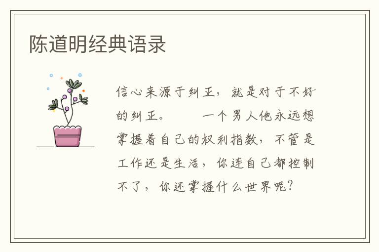 陈道明经典语录