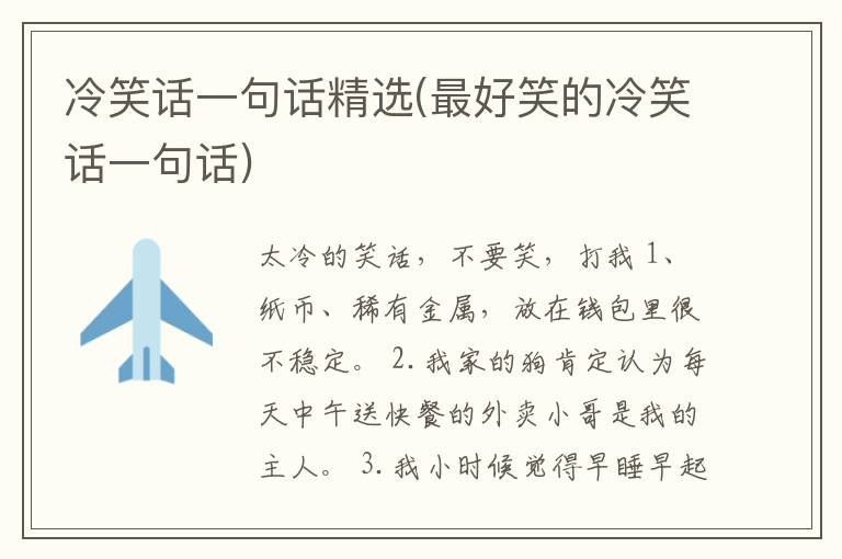 冷笑话一句话精选(最好笑的冷笑话一句话)