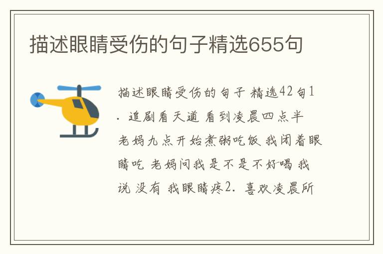 描述眼睛受伤的句子精选655句