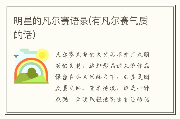 明星的凡尔赛语录(有凡尔赛气质的话)