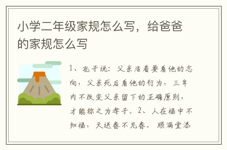 小学二年级家规怎么写，给爸爸的家规怎么写