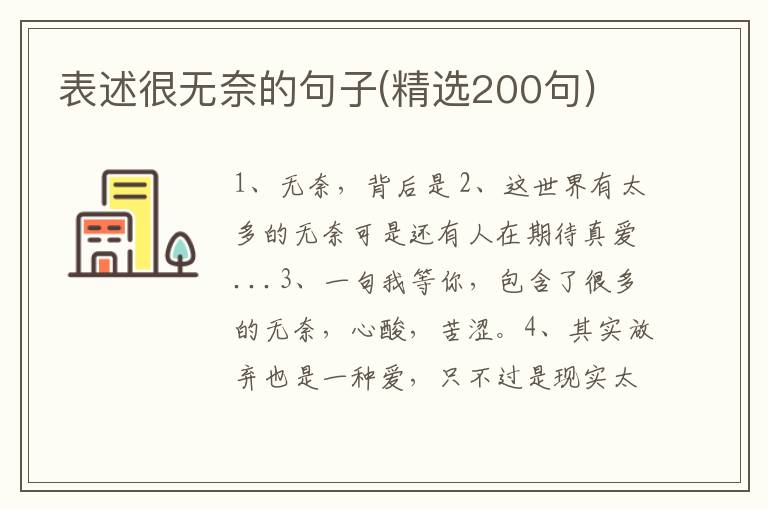 表述很无奈的句子(精选200句)
