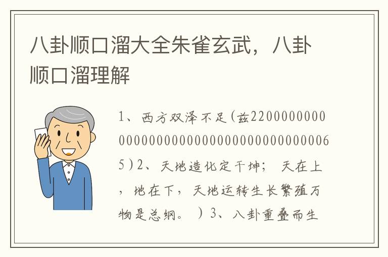 八卦顺口溜大全朱雀玄武，八卦顺口溜理解