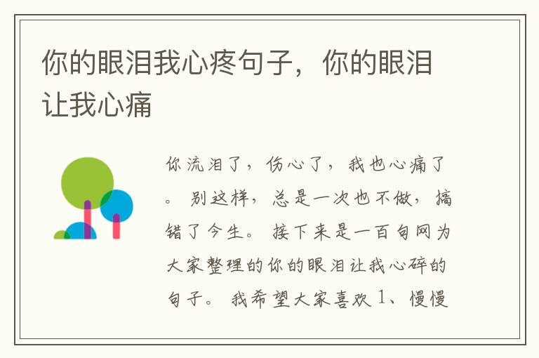 你的眼泪我心疼句子，你的眼泪让我心痛