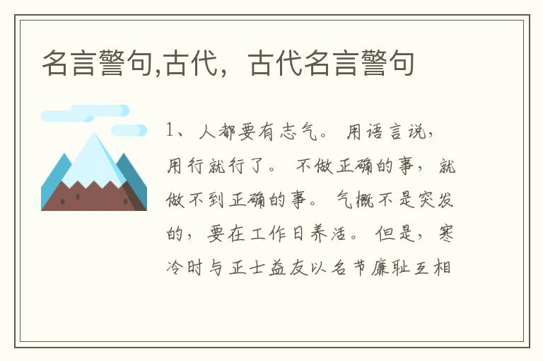 名言警句,古代，古代名言警句
