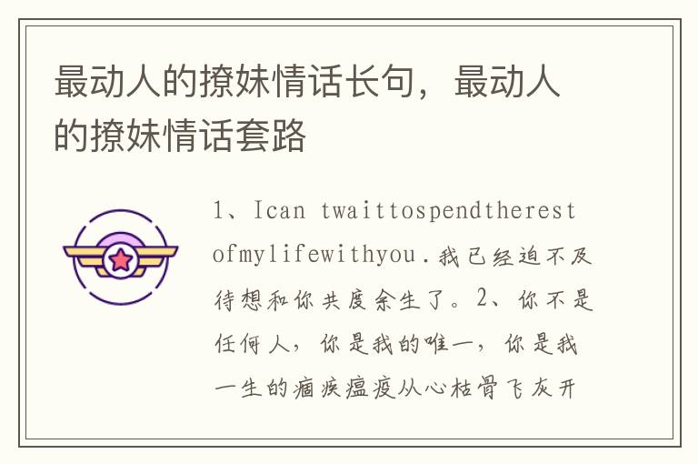 最动人的撩妹情话长句，最动人的撩妹情话套路