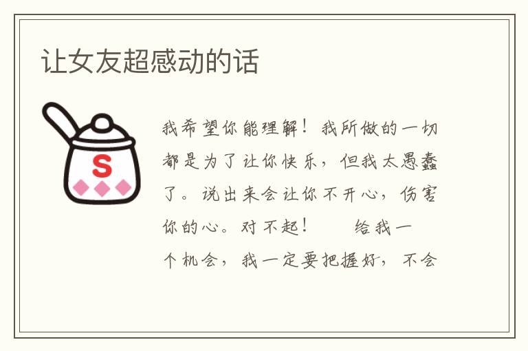让女友超感动的话