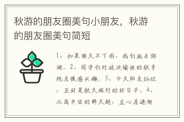 秋游的朋友圈美句小朋友，秋游的朋友