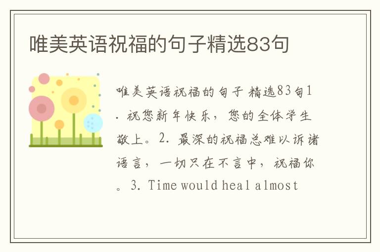 唯美英语祝福的句子精选83句