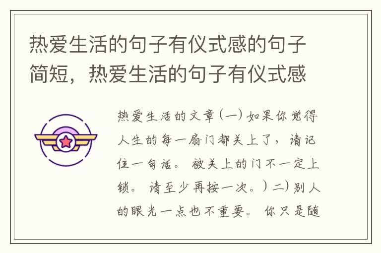 热爱生活的句子有仪式感的句子简短，热爱生活的句子有仪式感的句子