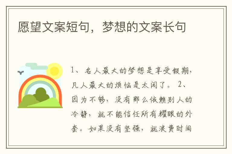 愿望文案短句，梦想的文案长句