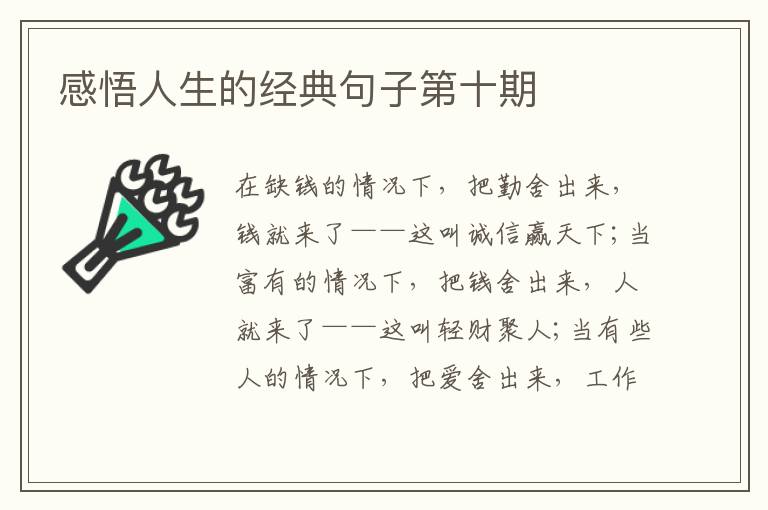 感悟人生的经典句子第十期