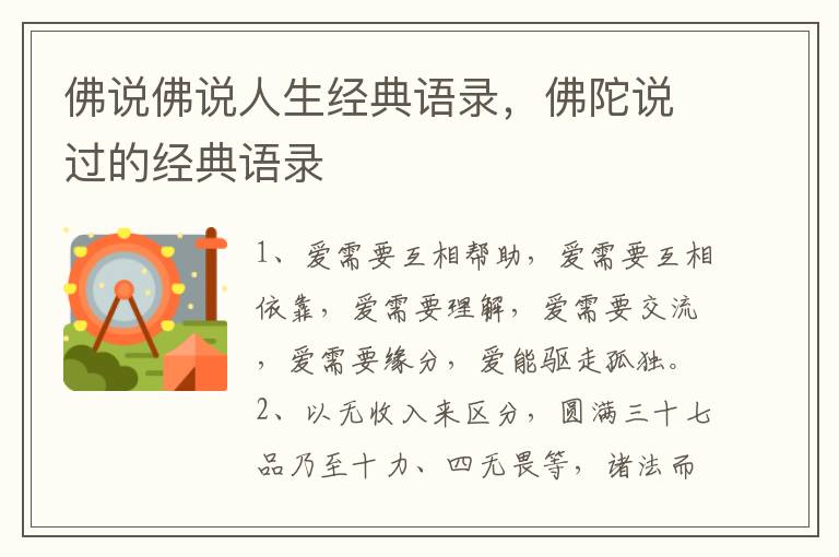 佛说佛说人生经典语录，佛陀说过的经典语录