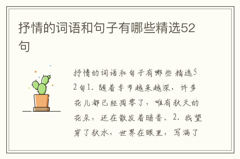 抒情的词语和句子有哪些精选52句