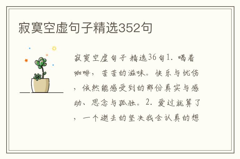 寂寞空虚句子精选352句