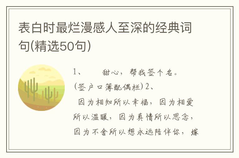 表白时最烂漫感人至深的经典词句(精选50句)